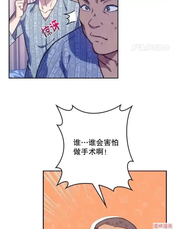 《升级医生崔基石》第3话图22
