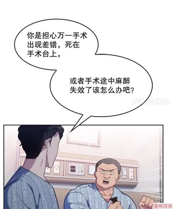 《升级医生崔基石》第3话图25