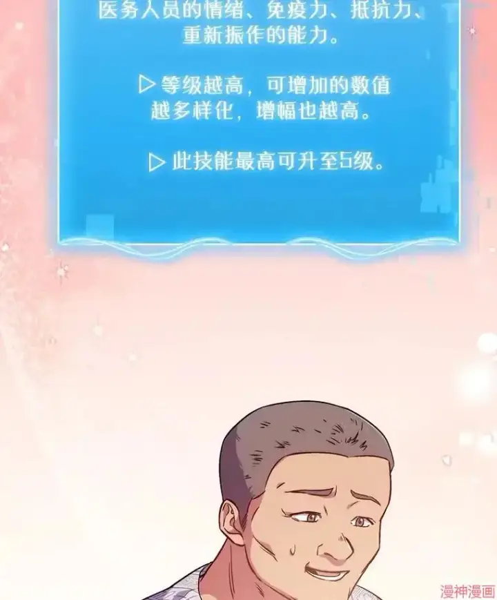 《升级医生崔基石》第3话图31