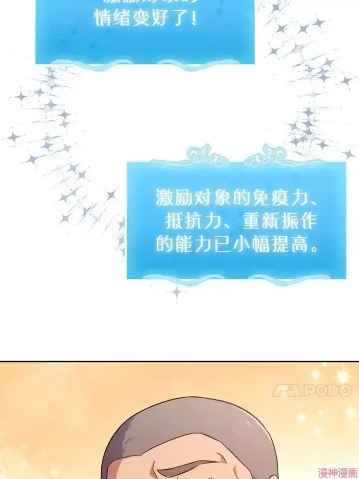《升级医生崔基石》第3话图35