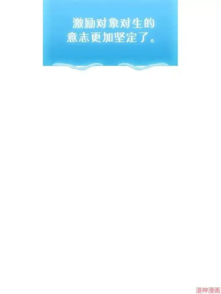 《升级医生崔基石》第3话图37