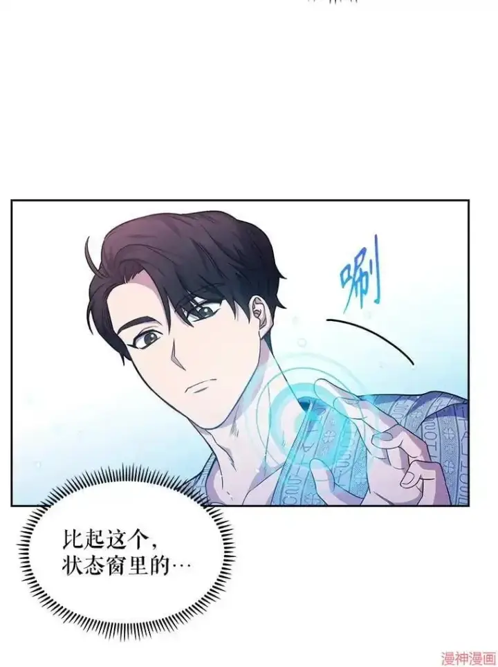 《升级医生崔基石》第3话图40