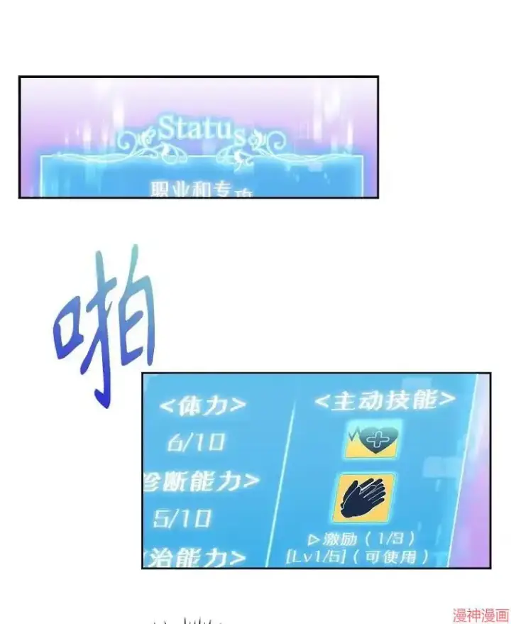 《升级医生崔基石》第3话图41