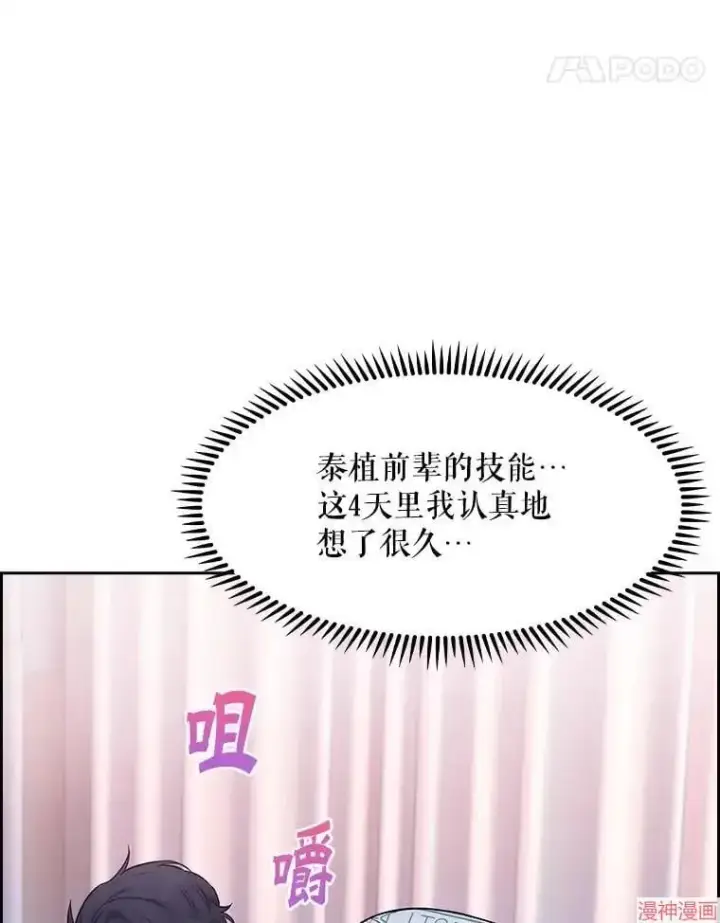 《升级医生崔基石》第3话图5