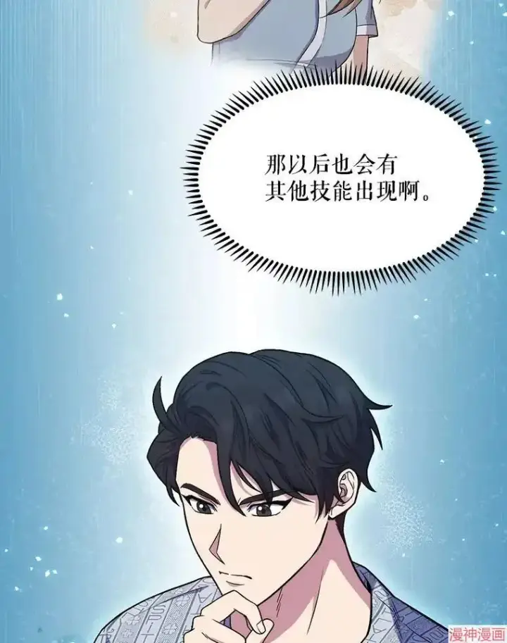 《升级医生崔基石》第3话图59