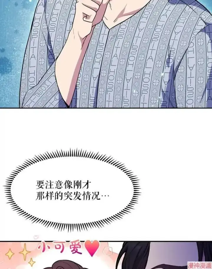 《升级医生崔基石》第3话图60