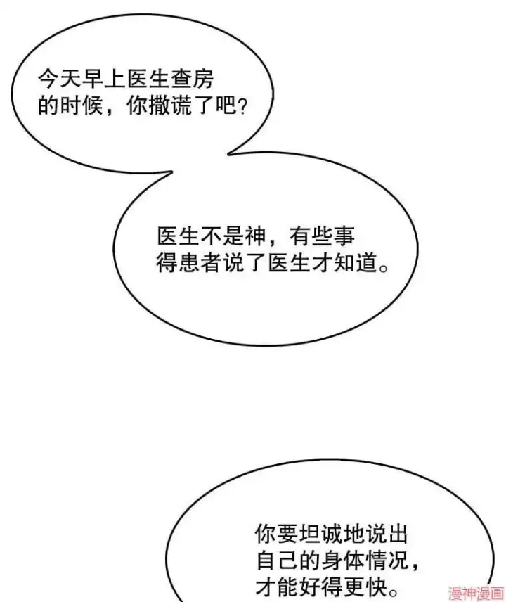 《升级医生崔基石》第3话图69