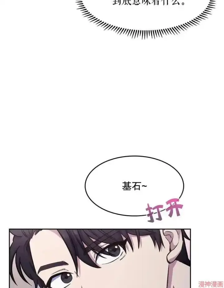 《升级医生崔基石》第3话图7