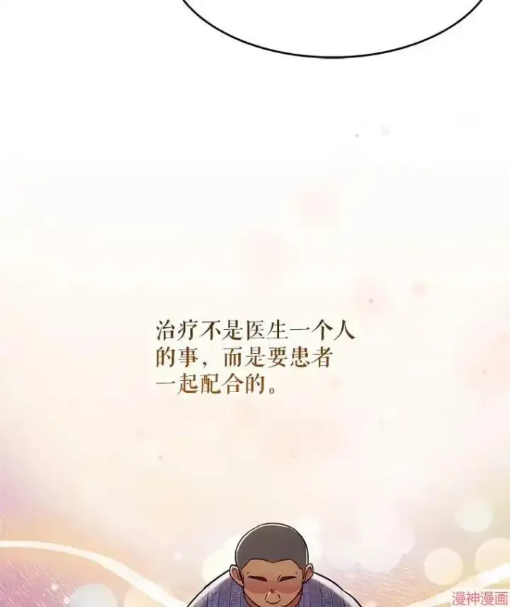 《升级医生崔基石》第3话图70