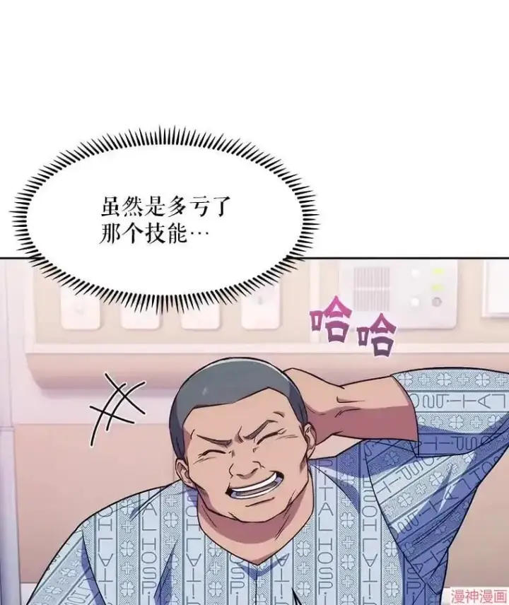 《升级医生崔基石》第3话图74