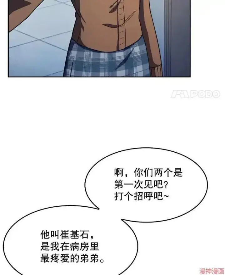 《升级医生崔基石》第3话图79