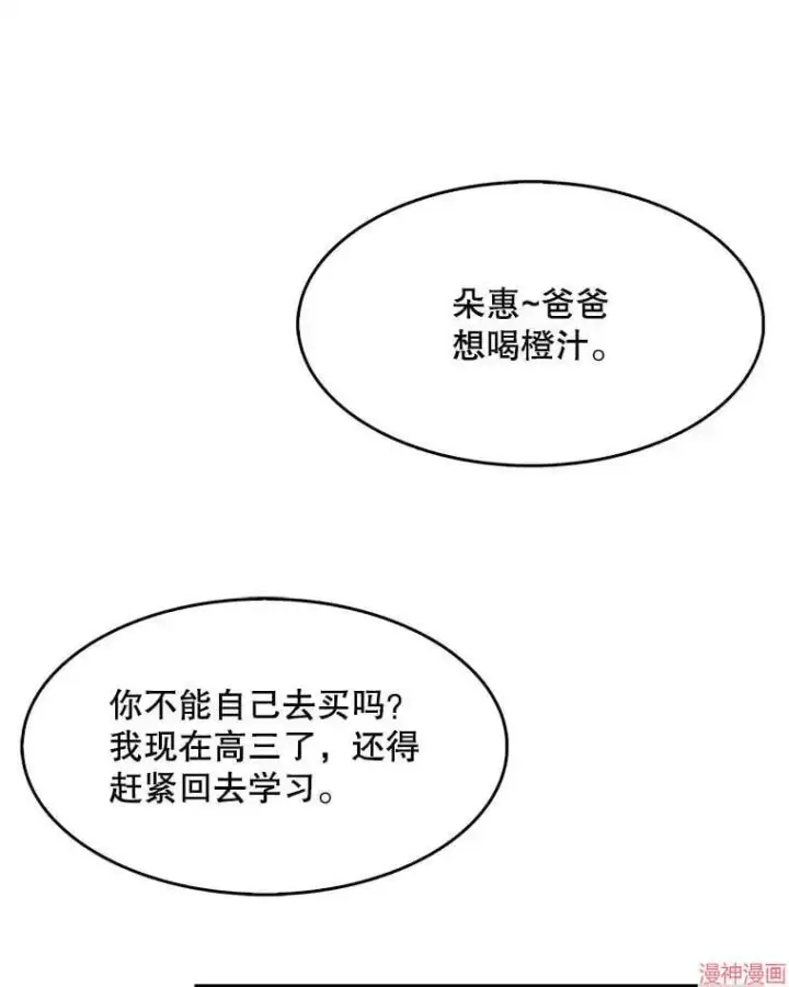 《升级医生崔基石》第3话图83