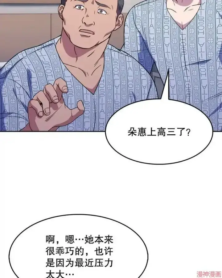 《升级医生崔基石》第3话图87