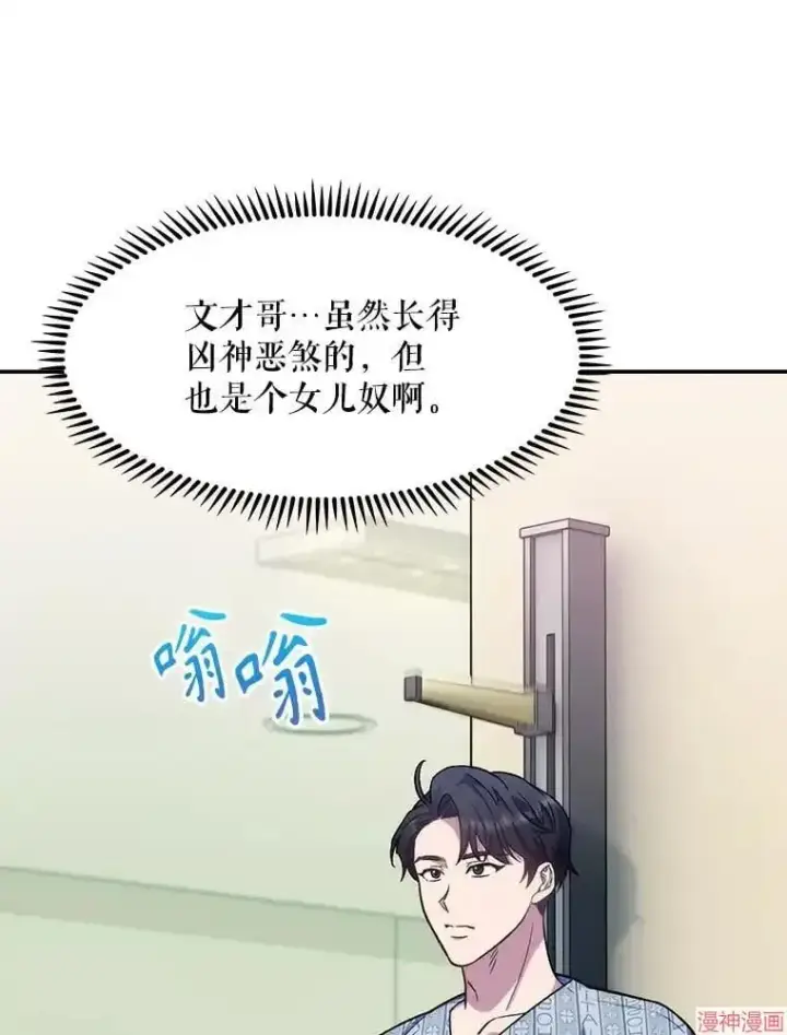 《升级医生崔基石》第3话图90