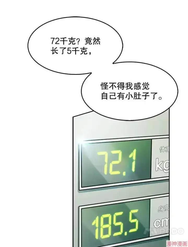 《升级医生崔基石》第3话图92