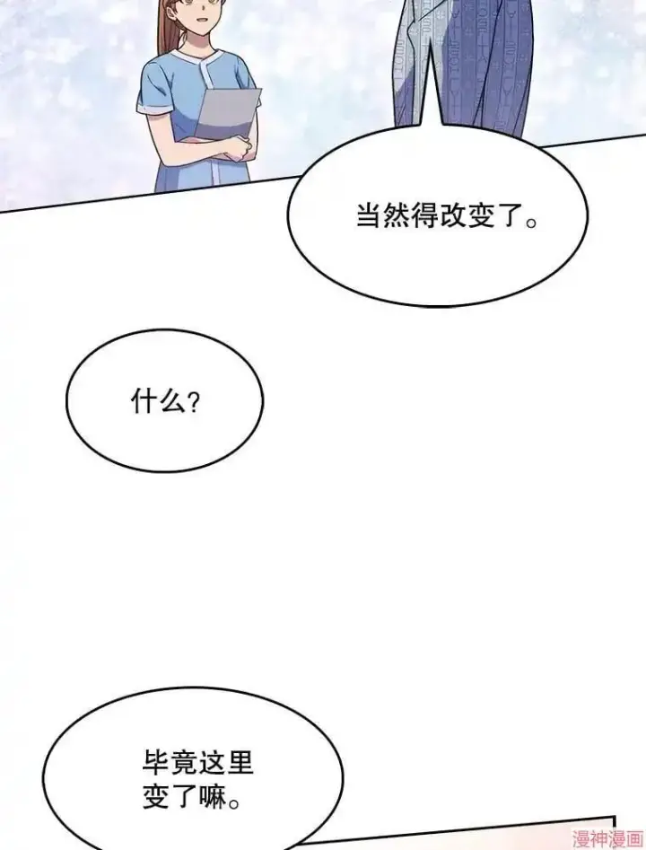 《升级医生崔基石》第3话图95