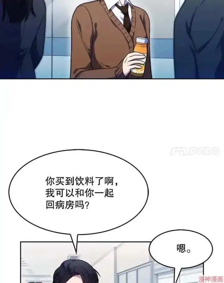 《升级医生崔基石》第3话图99