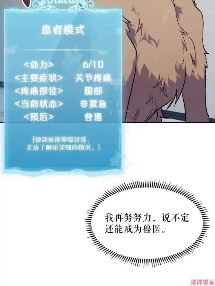 《升级医生崔基石》第4话图21