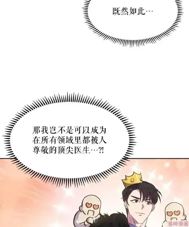 《升级医生崔基石》第4话图23