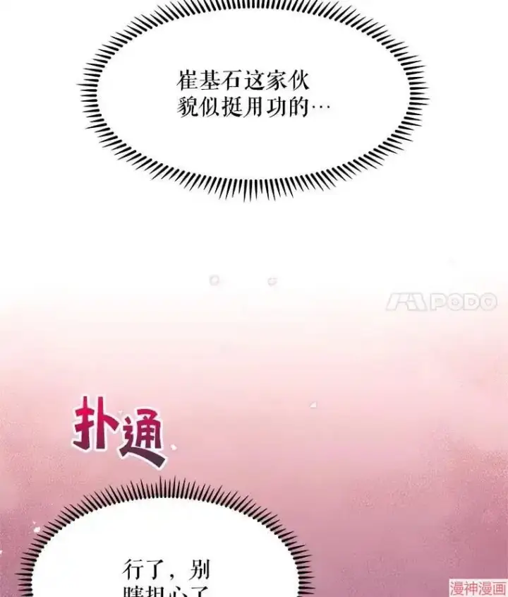 《升级医生崔基石》第4话图31