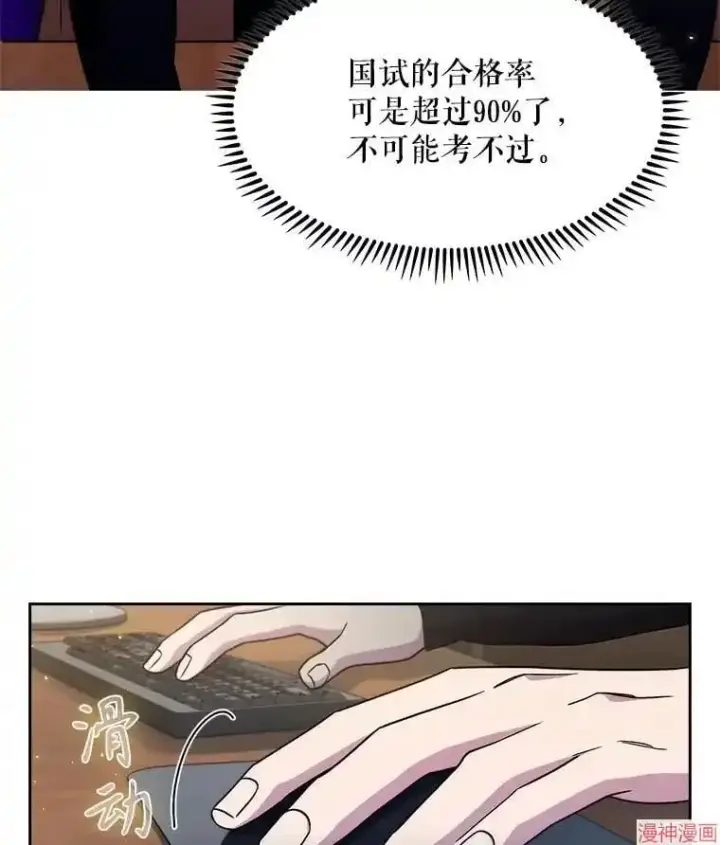 《升级医生崔基石》第4话图33