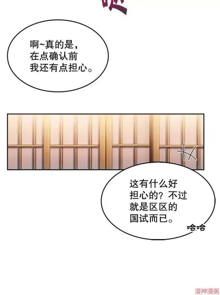 《升级医生崔基石》第4话图43