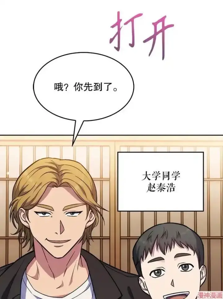 《升级医生崔基石》第4话图44