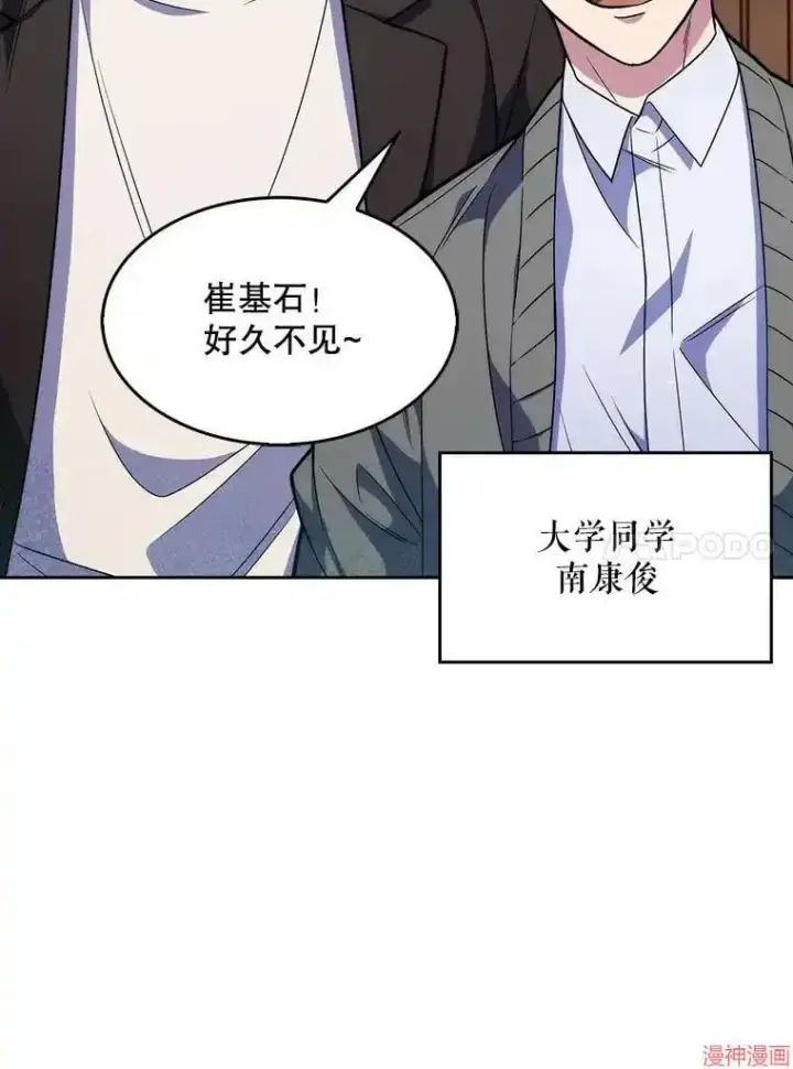 《升级医生崔基石》第4话图45