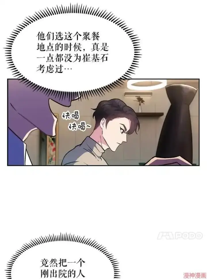 《升级医生崔基石》第4话图55