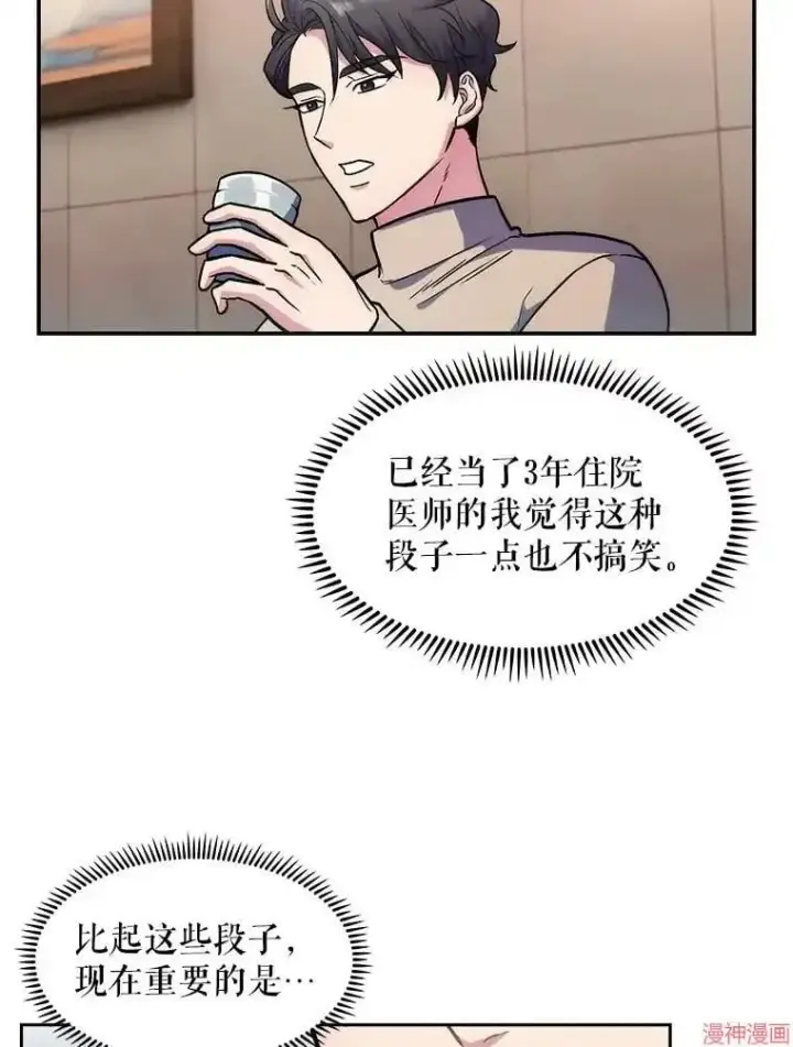 《升级医生崔基石》第4话图63