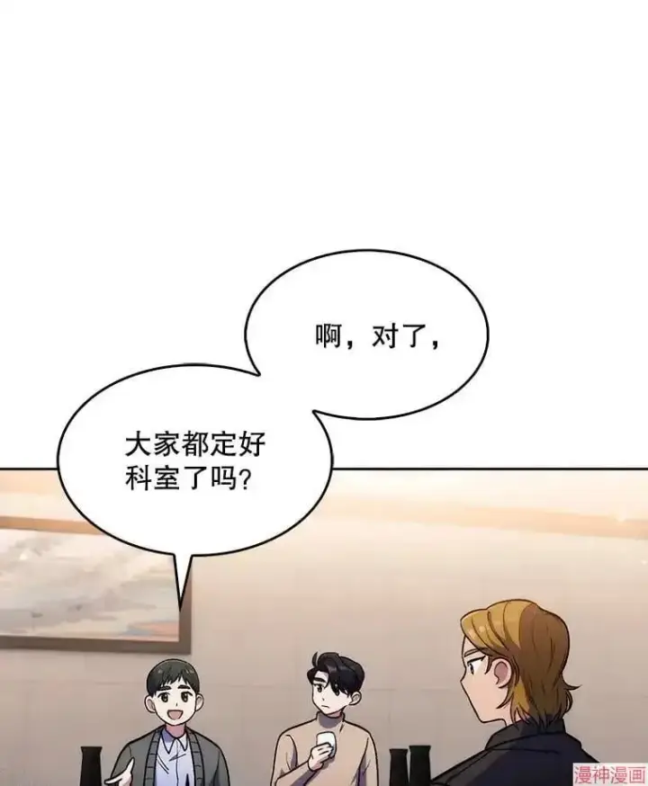 《升级医生崔基石》第4话图66