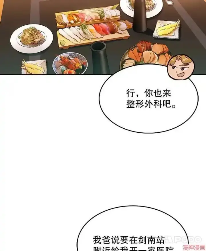《升级医生崔基石》第4话图68