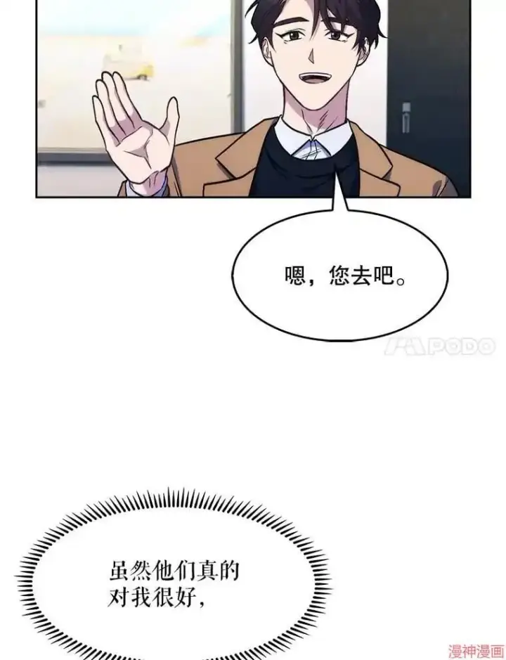 《升级医生崔基石》第4话图7