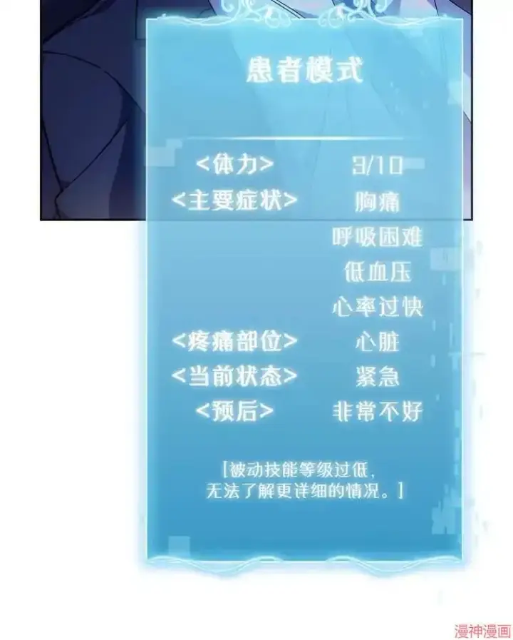 《升级医生崔基石》第5话图16