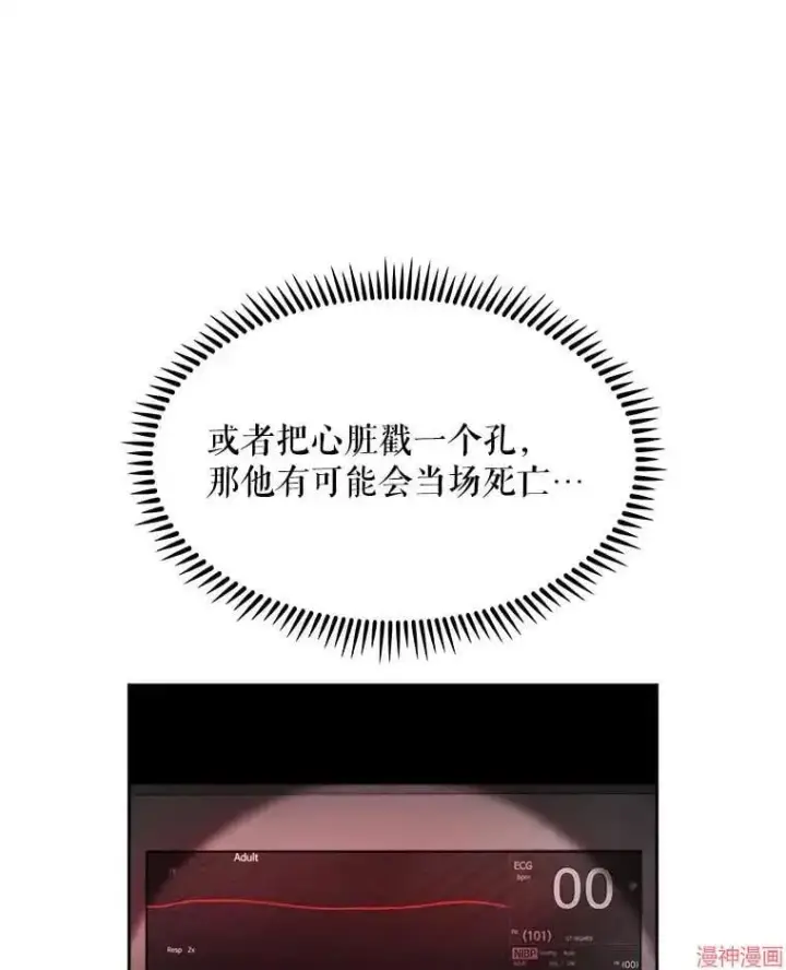 《升级医生崔基石》第5话图38