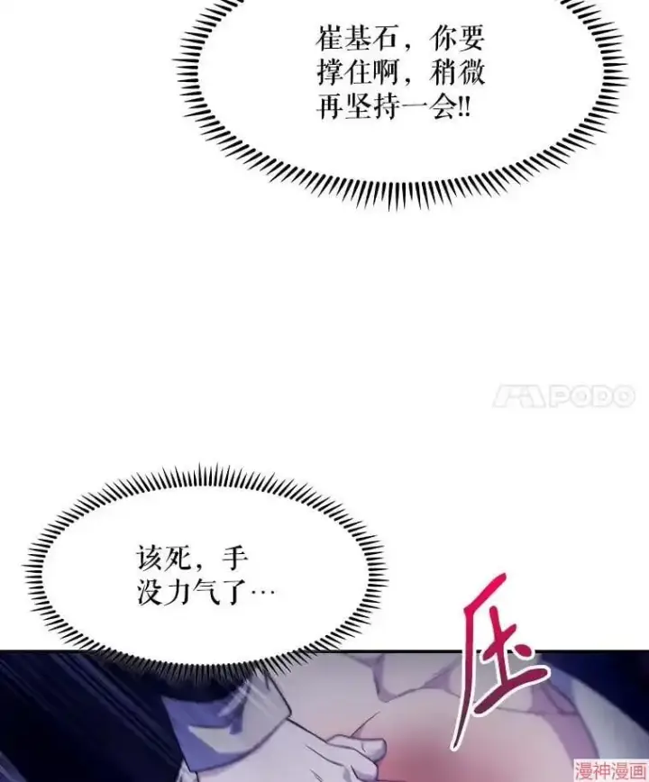 《升级医生崔基石》第5话图60
