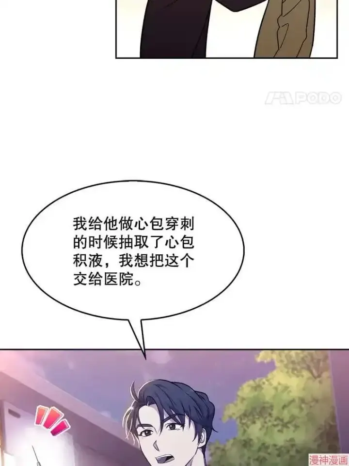 《升级医生崔基石》第5话图88