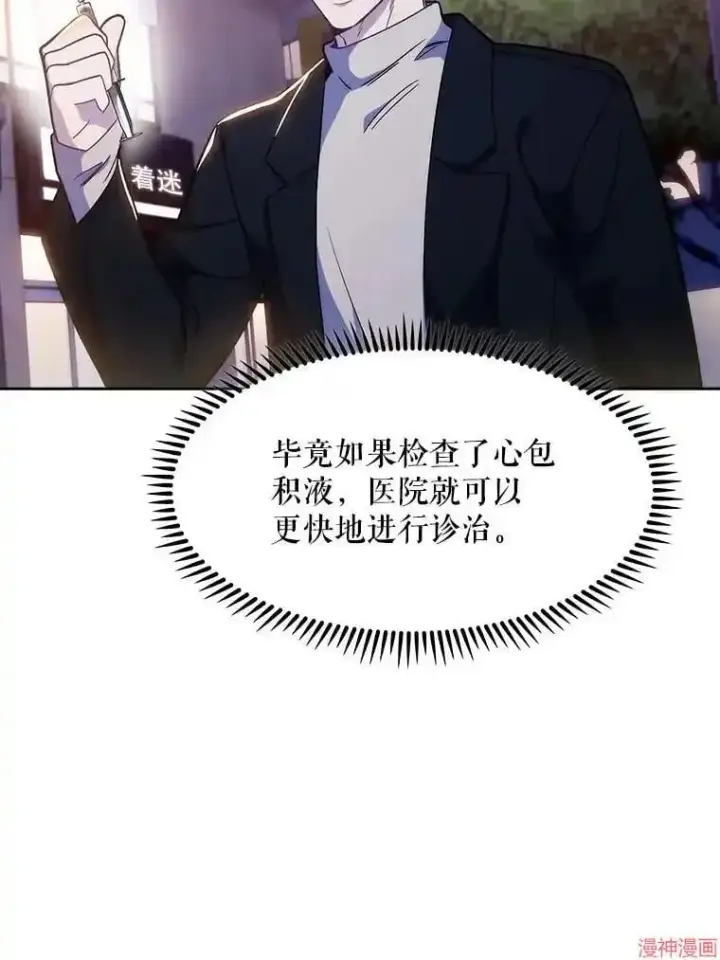 《升级医生崔基石》第5话图89