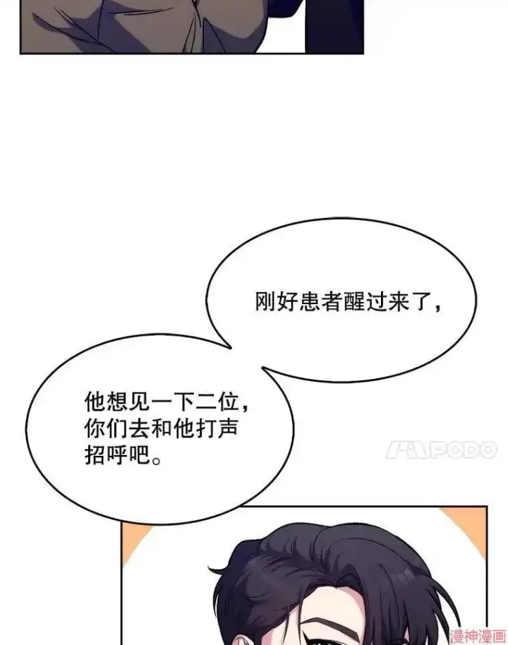 《升级医生崔基石》第5话图94