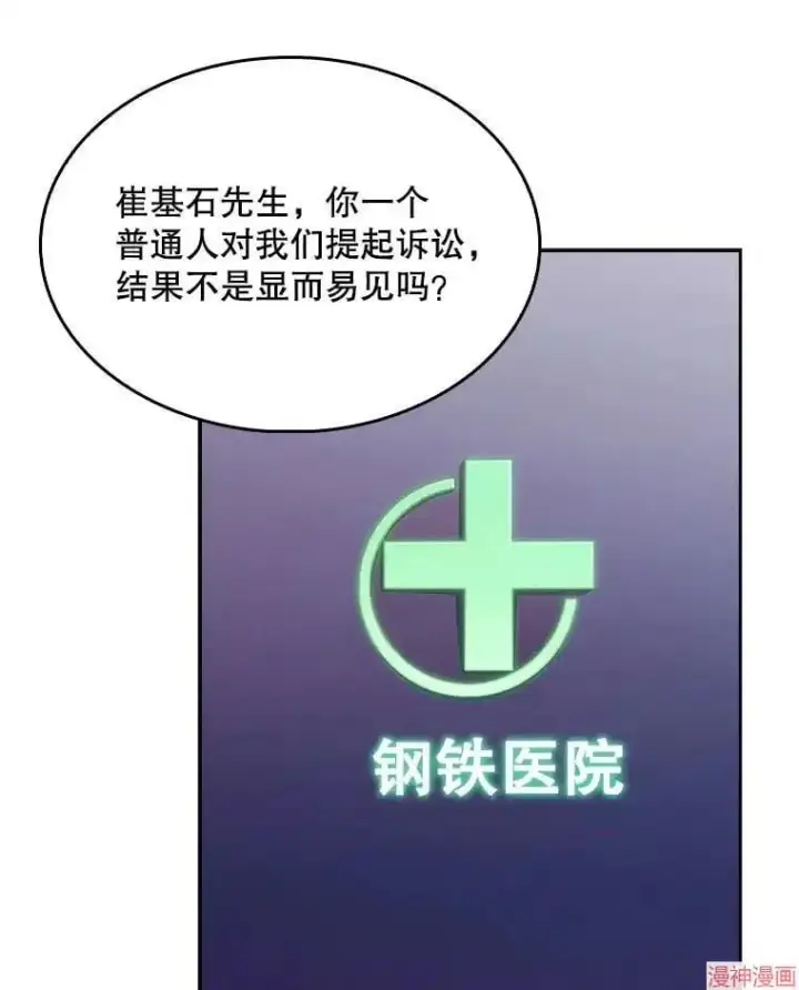 《升级医生崔基石》第9话图10