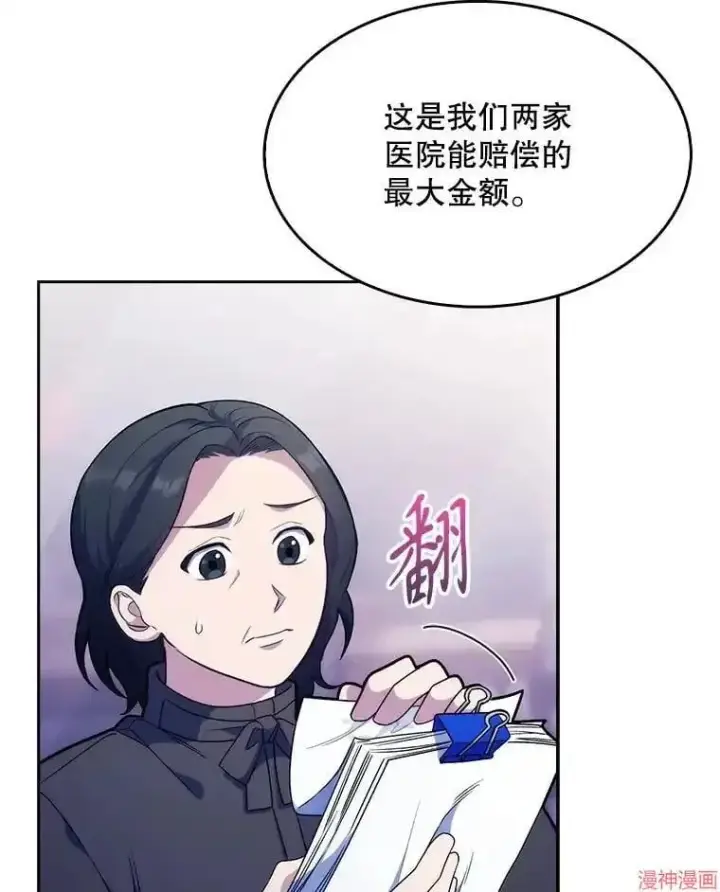 《升级医生崔基石》第9话图2