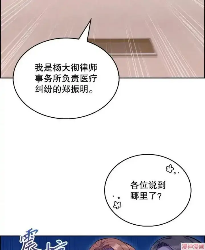《升级医生崔基石》第9话图24