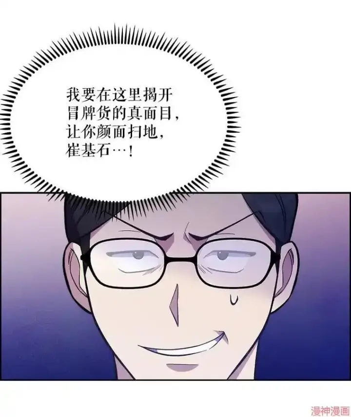 《升级医生崔基石》第9话图34