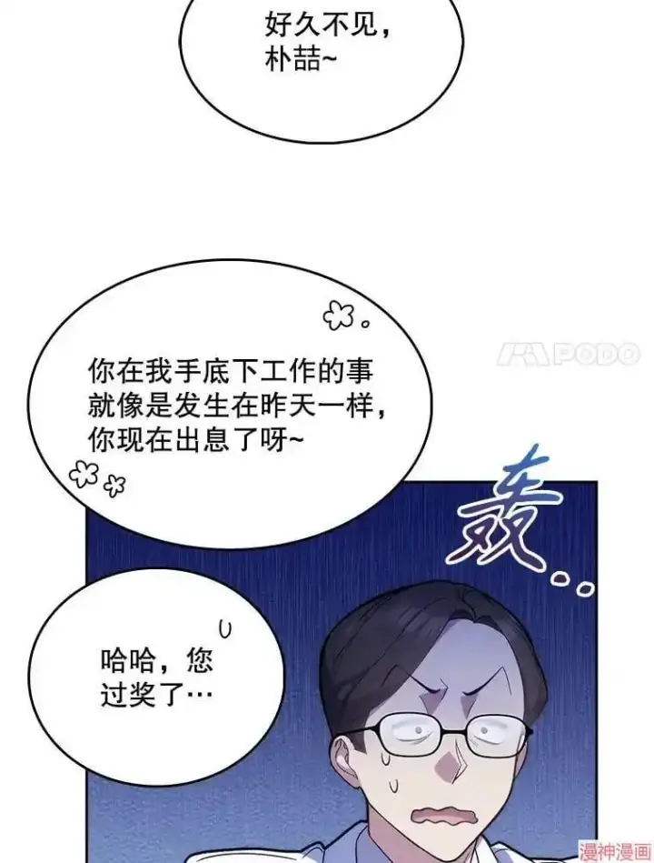 《升级医生崔基石》第9话图36