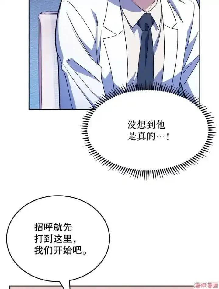 《升级医生崔基石》第9话图37