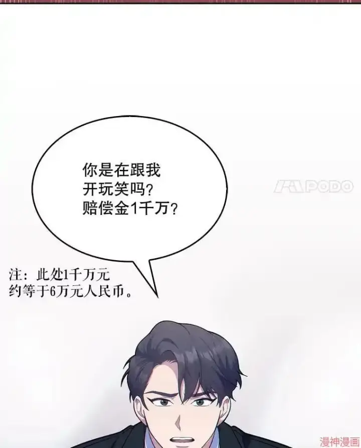 《升级医生崔基石》第9话图4