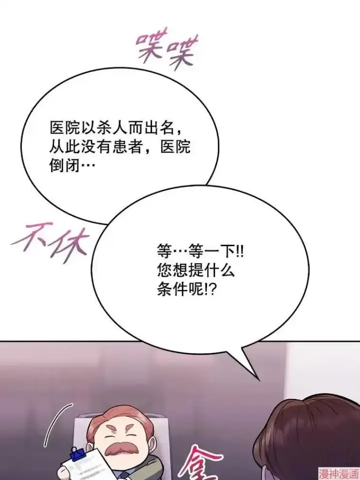 《升级医生崔基石》第9话图45