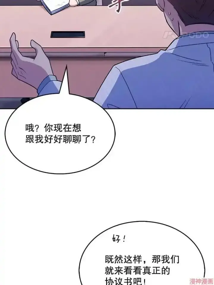 《升级医生崔基石》第9话图46