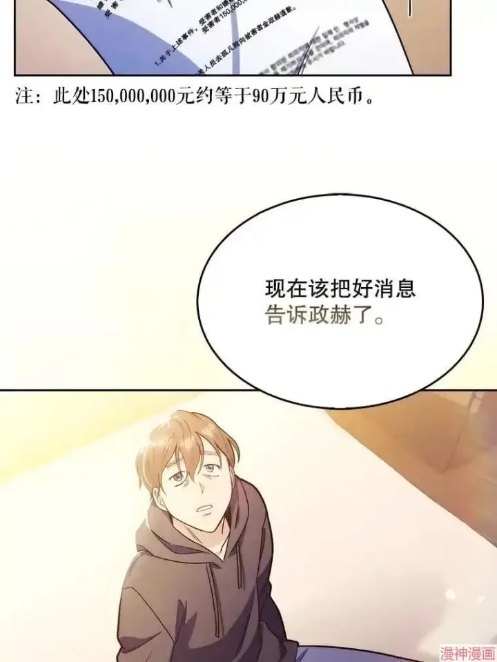 《升级医生崔基石》第9话图53