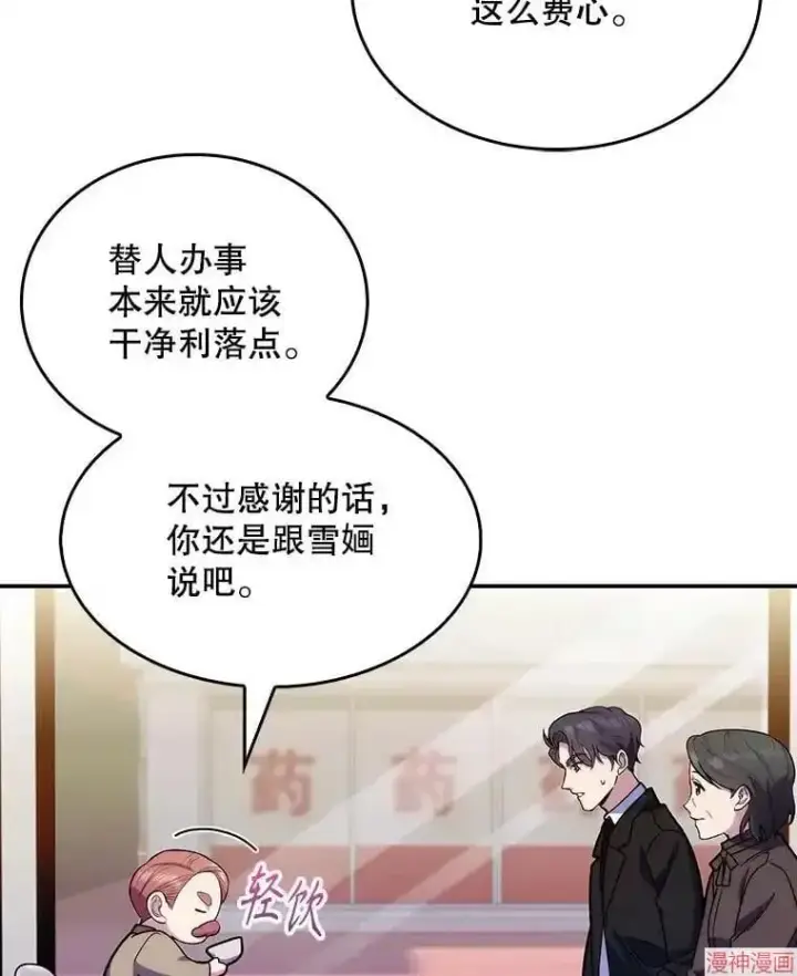 《升级医生崔基石》第9话图58
